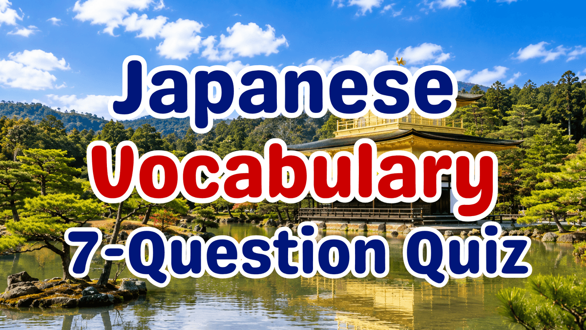 Japanese Vocabulary Quiz