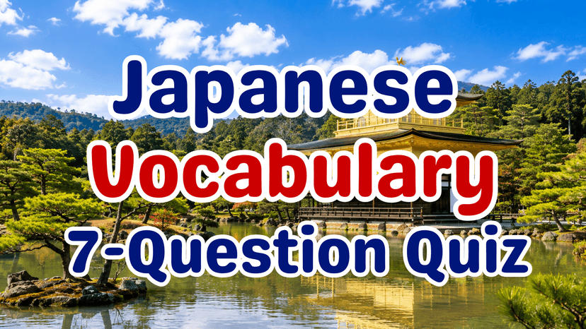 Japanese Vocabulary Quiz